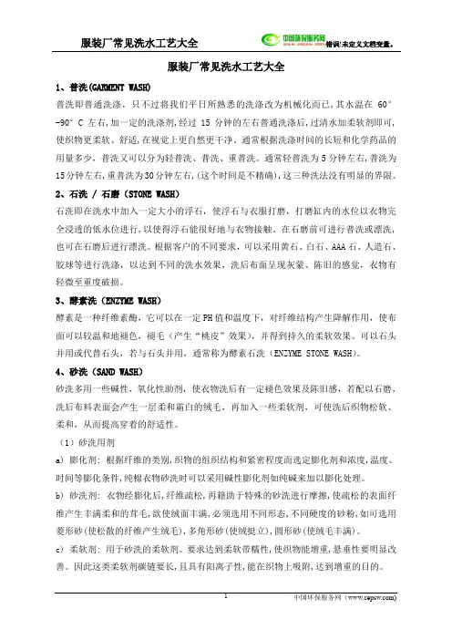 中国环保服务网_服装厂常见洗水工艺大全