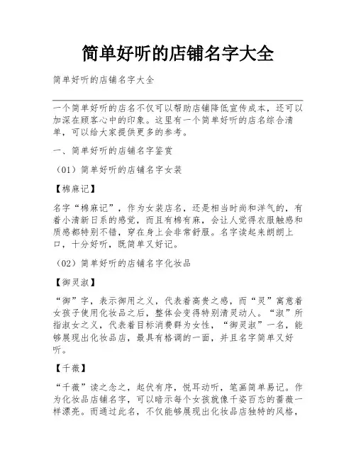 简单好听的店铺名字大全