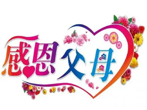 主题班会《感恩父母》PPT课件