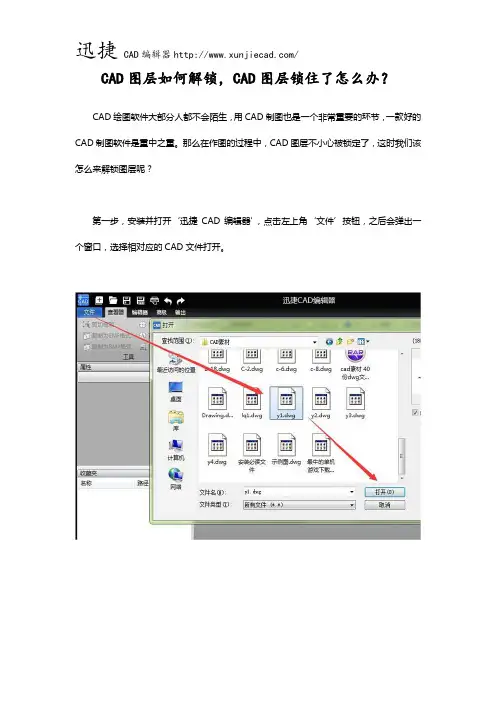 CAD图层如何解锁,CAD图层锁住了怎么办？