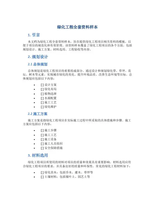 绿化工程全套资料样本