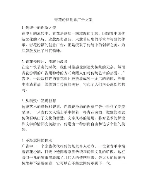 青花汾酒创意广告文案