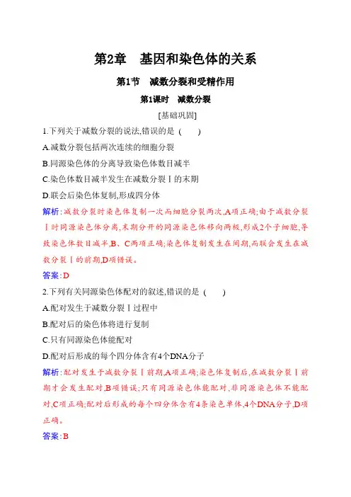 2020-2021 学年高一下学期生物人教版必修二：2.1减数分裂练习