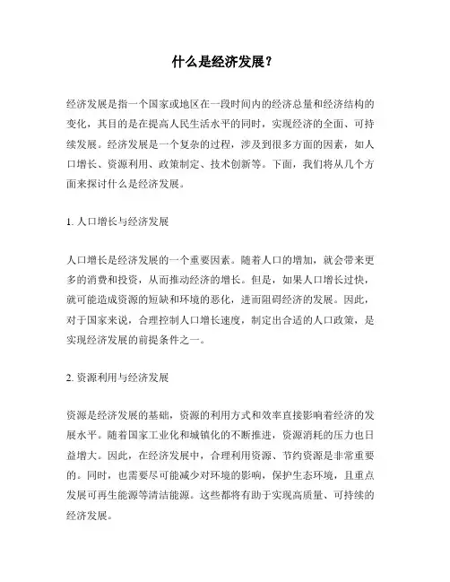 什么是经济发展？