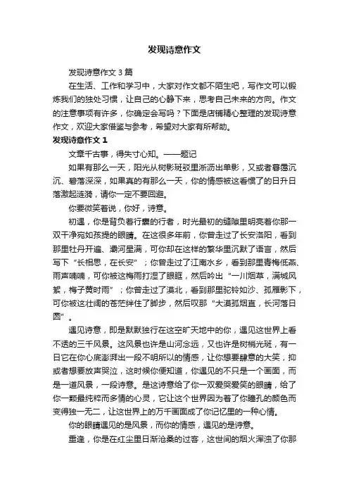 发现诗意作文