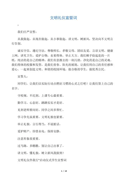 文明礼仪宣誓词