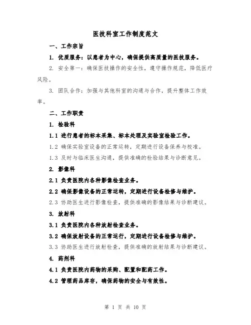医技科室工作制度范文(三篇)