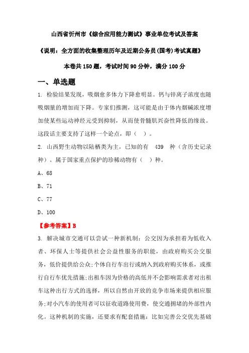 山西省忻州市《综合应用能力测试》公务员(国考)考试真题及答案