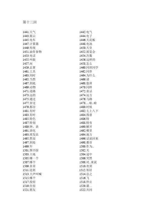 高考日语词汇必备1441-1560