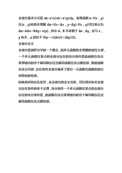 全微分的概念与计算