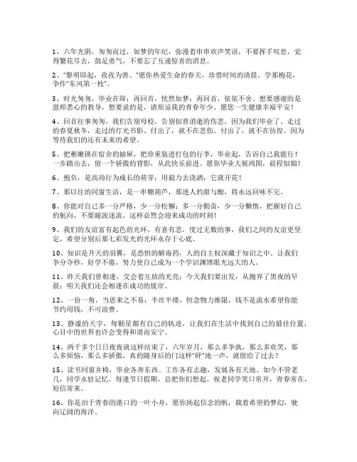 毕业的赠言通用7篇