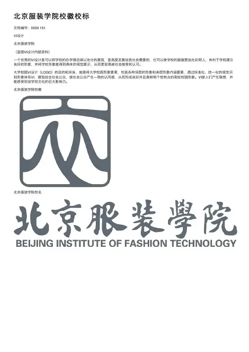 北京服装学院校徽校标