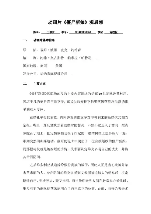 僵尸新娘