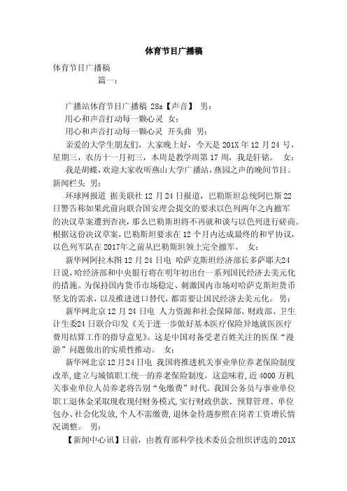 体育节目广播稿（范本）