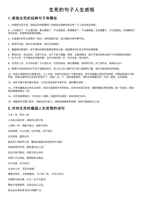 生死的句子人生感悟