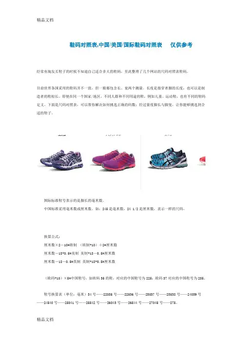 (整理)鞋码对照表,中国美国国际鞋码对照表