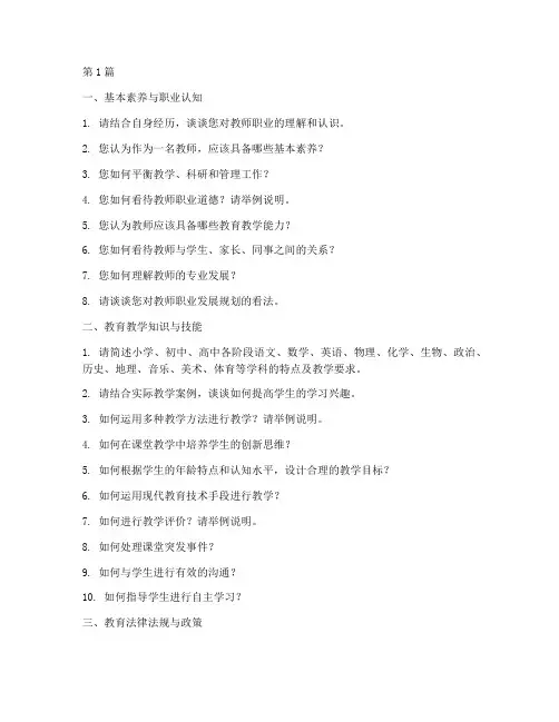 珠海老师面试题目(3篇)