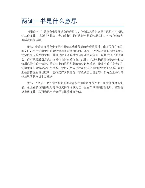 两证一书是什么意思