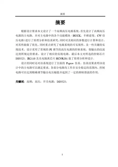 一种电压可调高频高压电源的设计