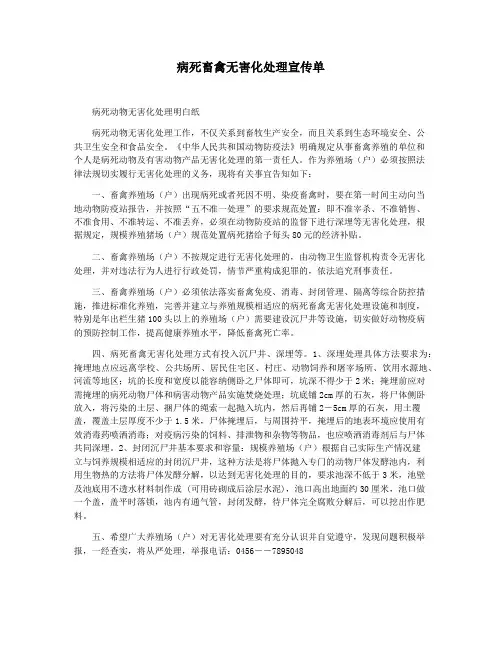 病死畜禽无害化处理宣传单
