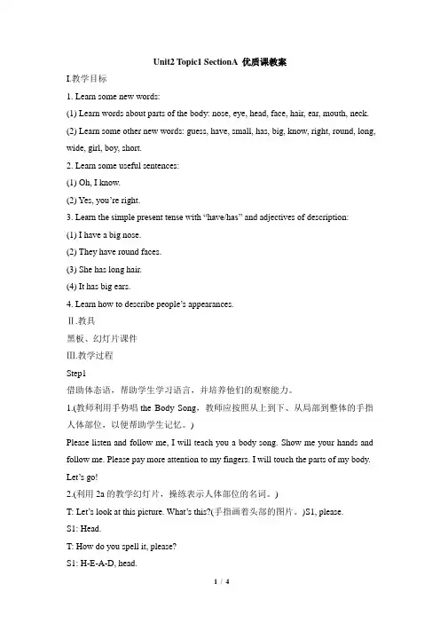 七年级英语仁爱版上册Unit2_Topic1_SectionA_优质课教案