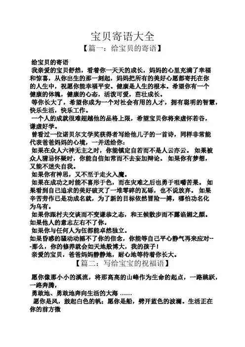 宝贝寄语大全
