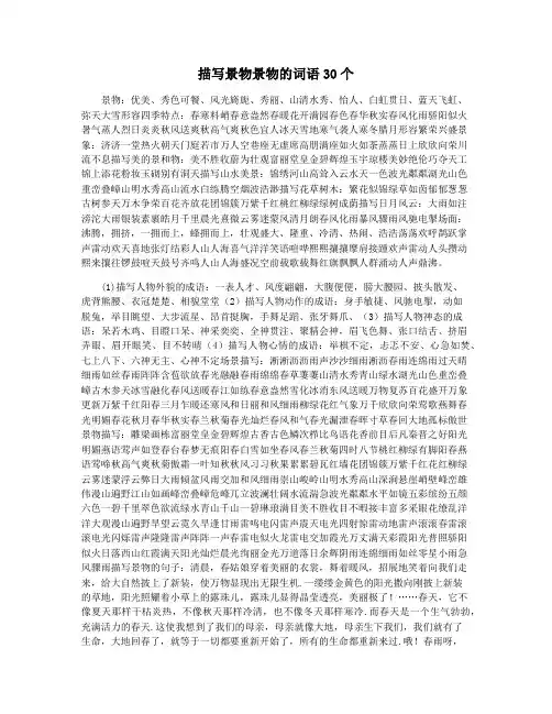 描写景物景物的词语30个