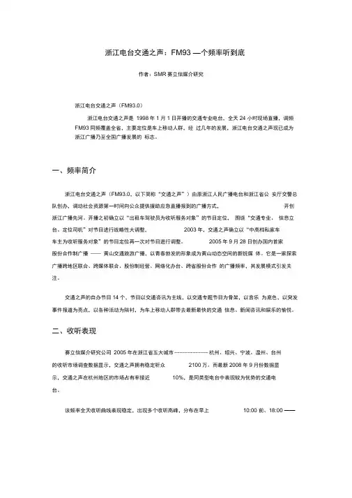 浙江电台交通