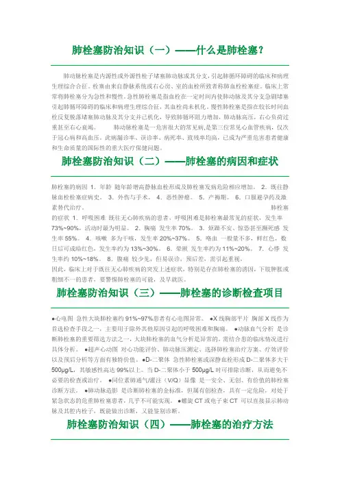 肺栓塞病因症状诊断及治疗