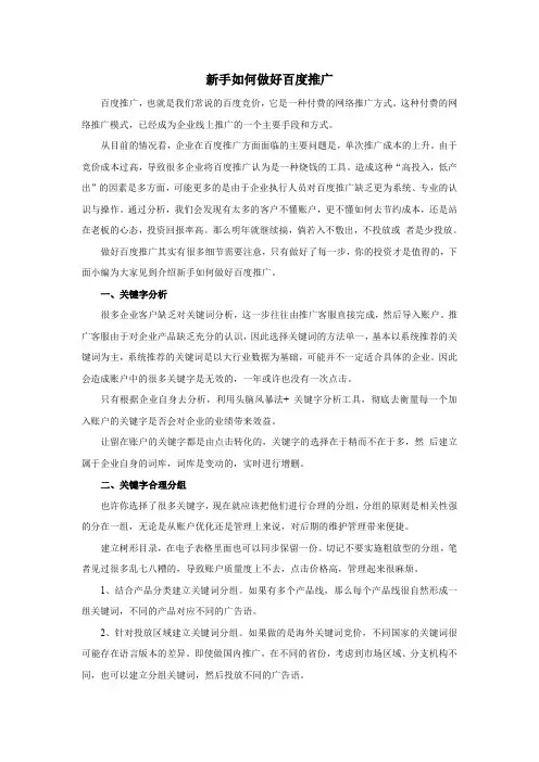 新手如何做好百度推广