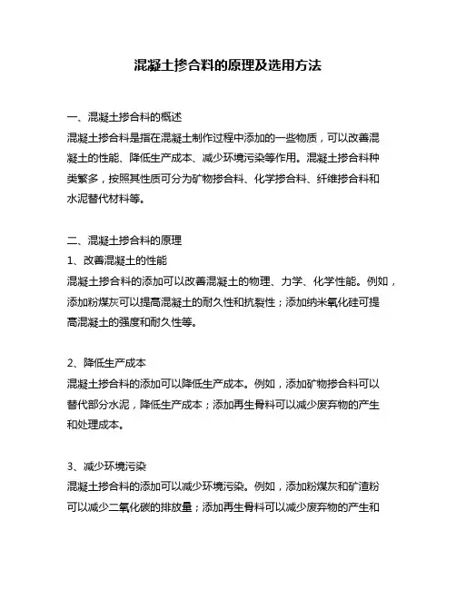 混凝土掺合料的原理及选用方法
