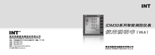 IDM30使用说明书-V6.6