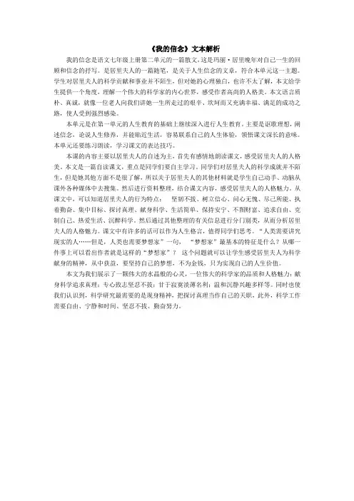 《我的信念》文本解析