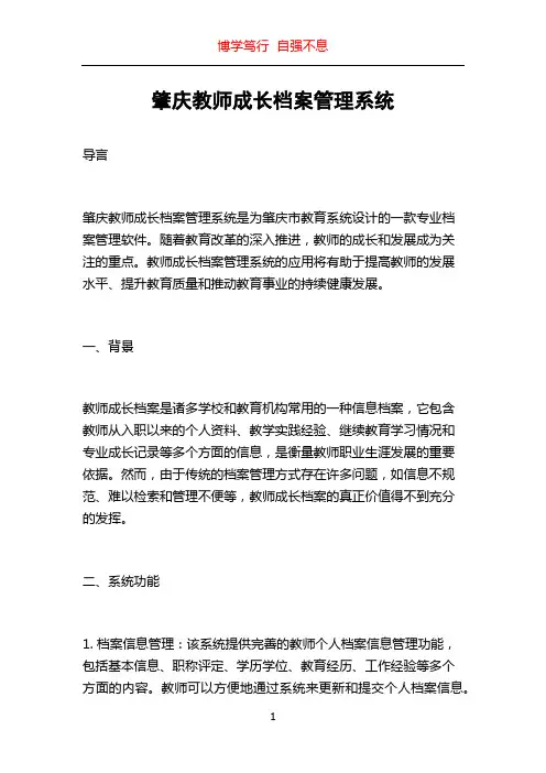 肇庆教师成长档案管理系统