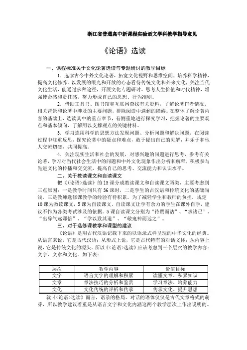 浙江省普通高中新课程实验语文学科教学指导意见