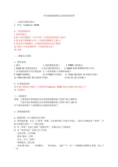 华为新视通视频会议系统使用说明