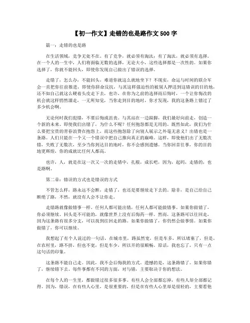 【初一作文】走错的也是路作文500字