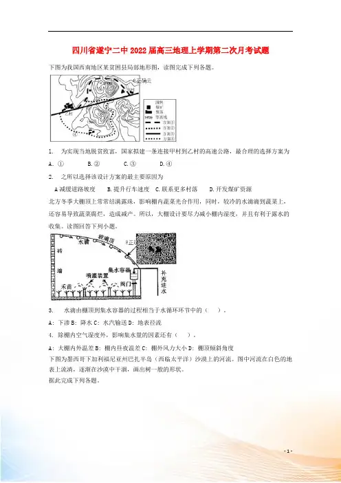 四川省遂宁二中2022届高三地理上学期第二次月考试题