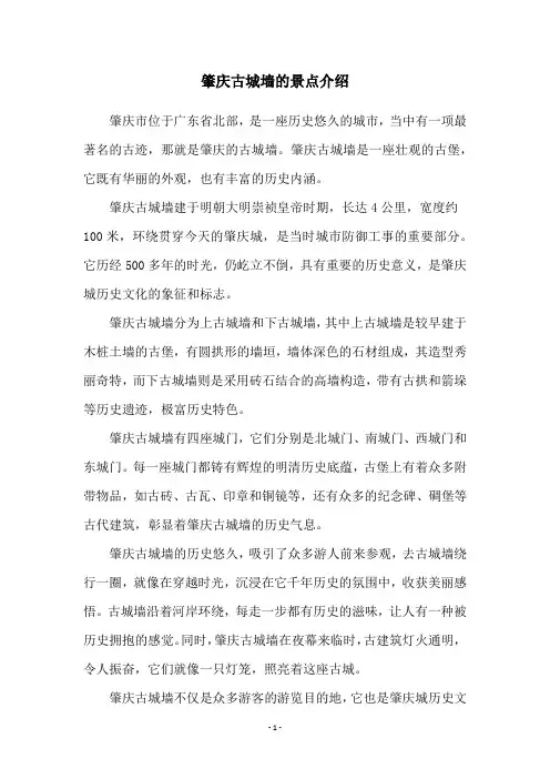 肇庆古城墙的景点介绍