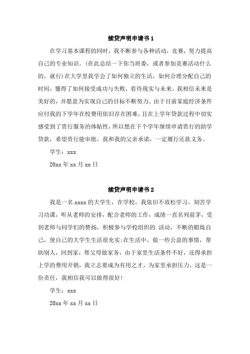 续贷声明申请书4篇