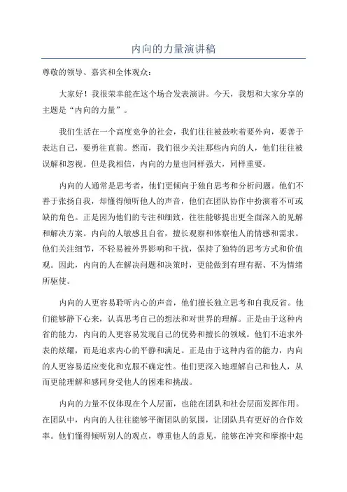 内向的力量演讲稿