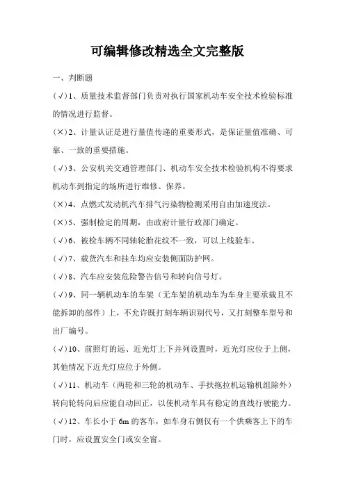 机动车安检复习题1精选全文