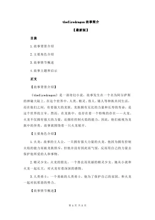 thefiredragon故事简介