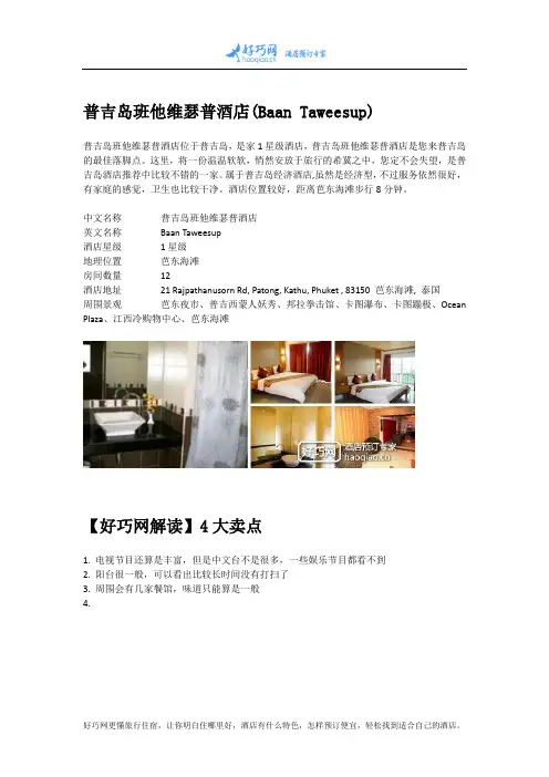 普吉岛班他维瑟普酒店(Baan Taweesup)