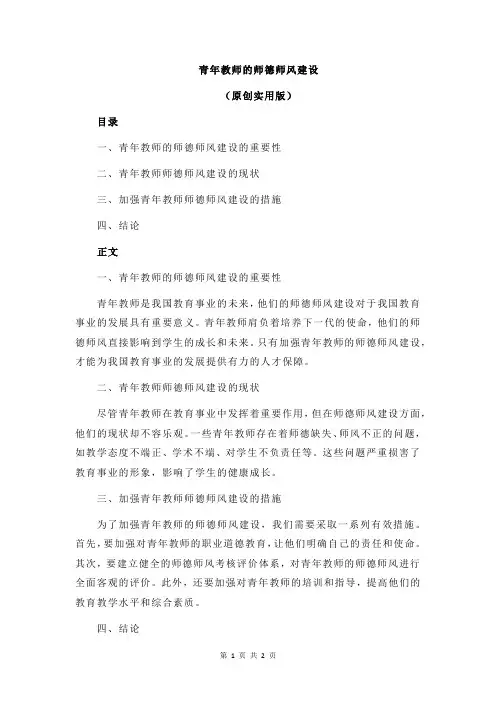 青年教师的师德师风建设