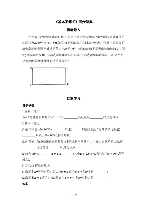 《基本不等式》同步学案(教师版)