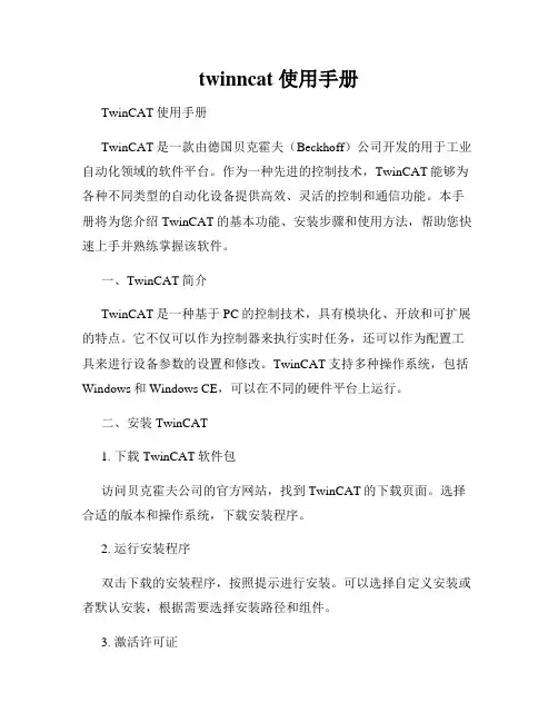 twinncat 使用手册