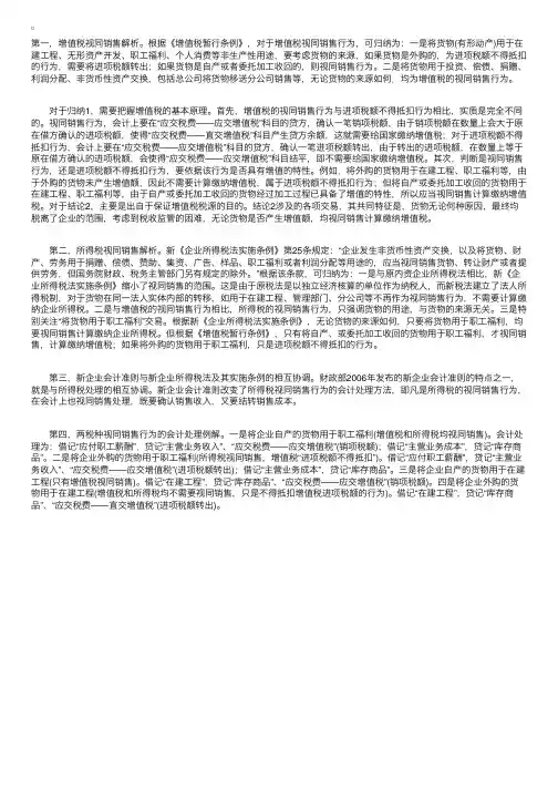 增值税与企业所得税视同销售会计处理解析