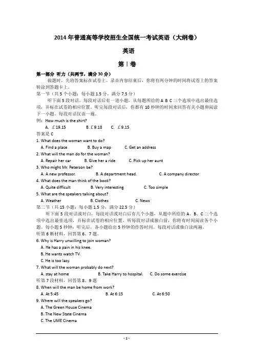 2014年高考真题——英语(全国大纲卷) 精校版 Word版含答案