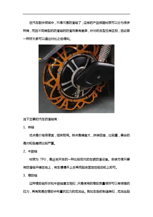 汽车防滑链买什么防滑链好